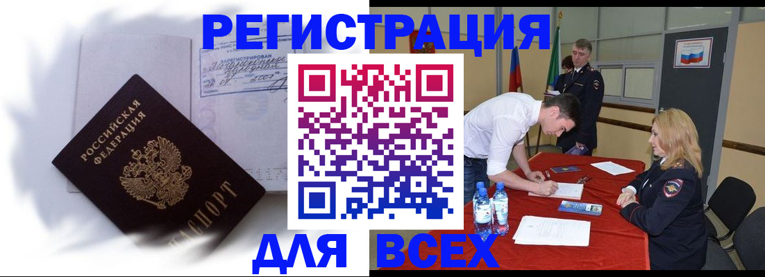 временная регистрация надежно в Хотьково