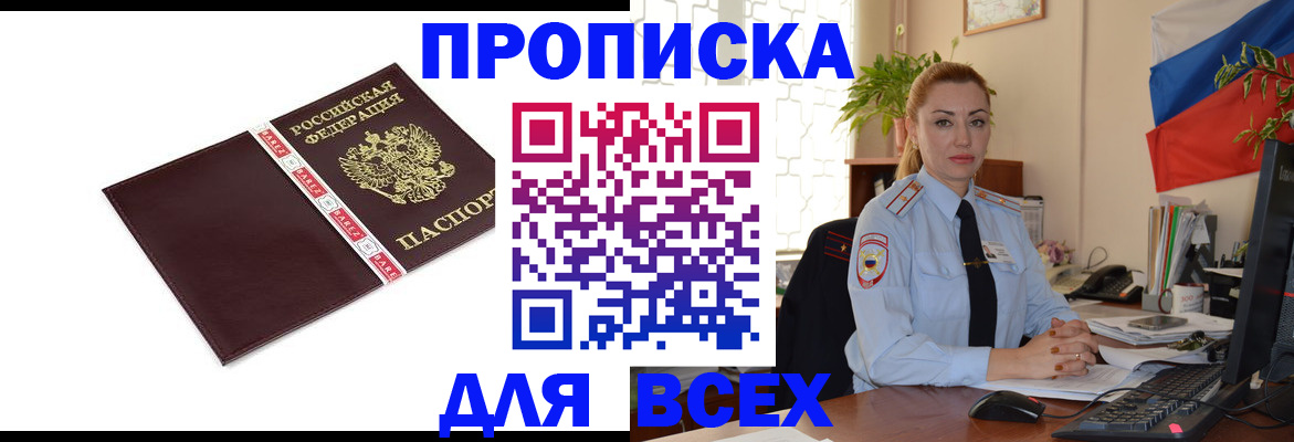 временная регистрация купить в Хотьково