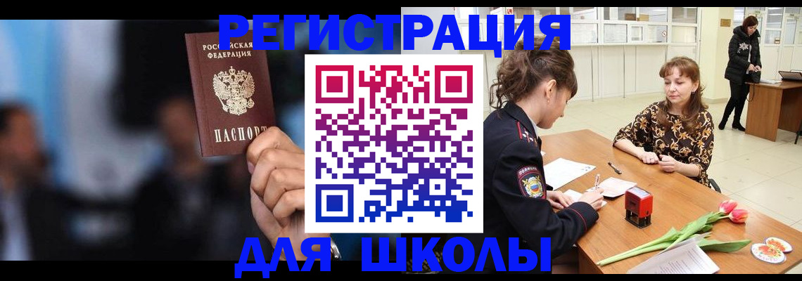 временная регистрация для всех в Хотьково