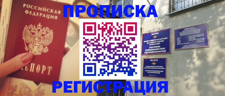 прописка штамп в Хотьково