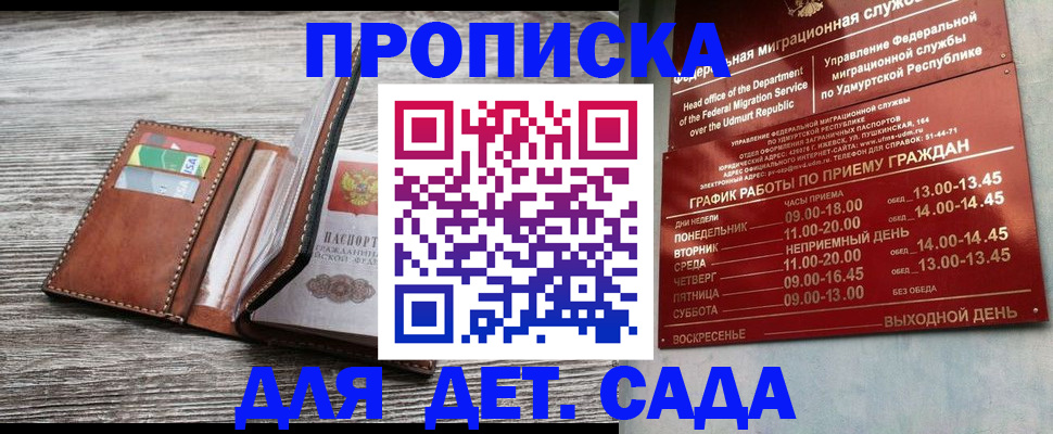 прописка поиск в Хотьково