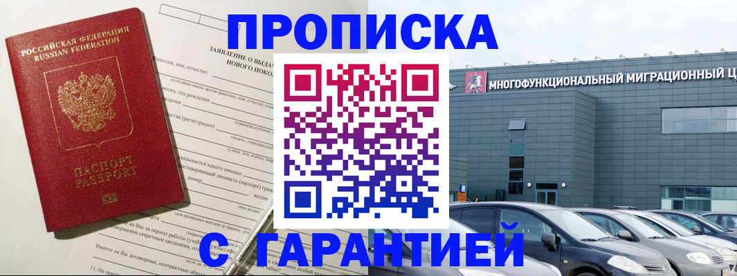 прописка поиск в Хотьково