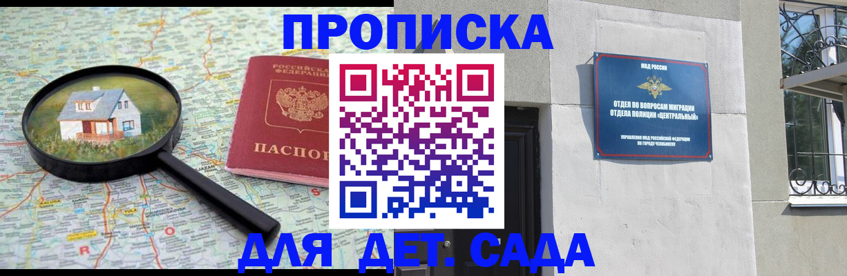 прописка ребенка в Хотьково